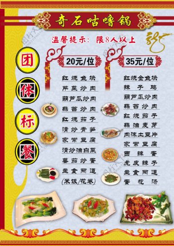 奇石咕噜锅菜单