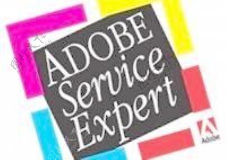 Adobe的服务专家