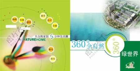 360绿世界房地产画册PSD分层