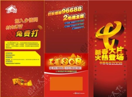 中国电信活动宣传册矢量素材