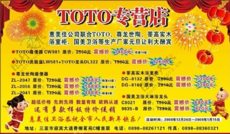 TOTO专营店