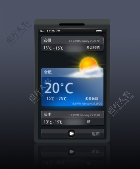 手机天气信息界面