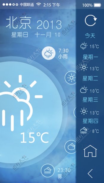 天气app主界面带菜