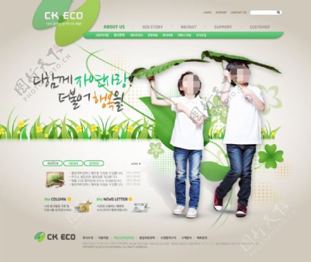 孩子和绿页网页