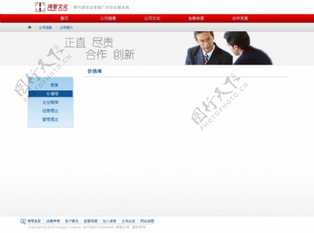 公司网站设计中文模板24图片