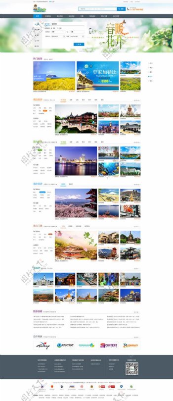 旅游景点网站模板PSD素材
