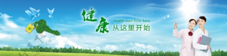 健康banner图片