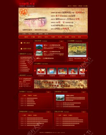 红色保健品网站模板PSD图片