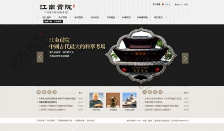 中国风网站模板图片