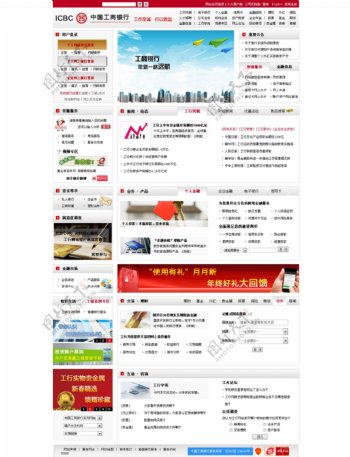 中国工商银行网页图片