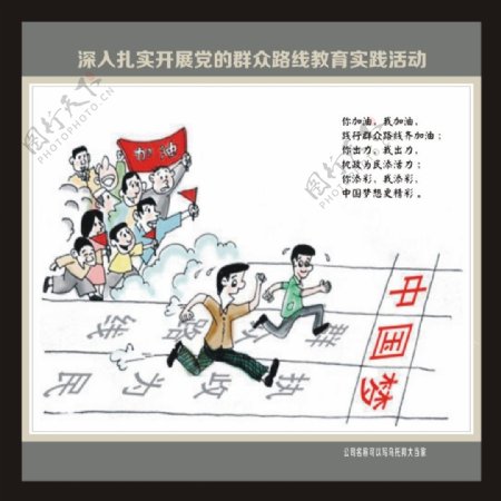 党的群众路线教育实践活动12中国梦