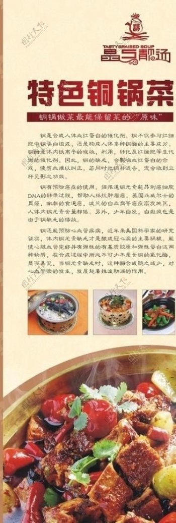 铜锅菜x展架图片