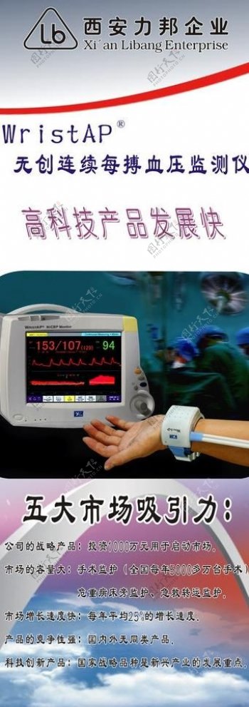 血压仪背景x展架图片