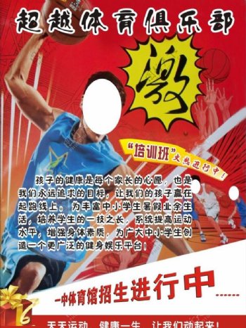 篮球招生宣传单图片