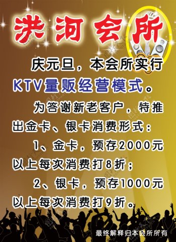 ktv宣传展板图片