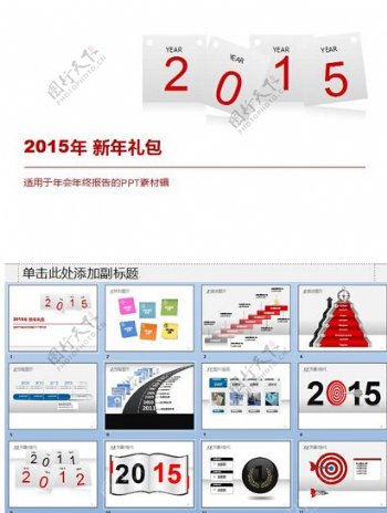 2015工作报告PPT模板