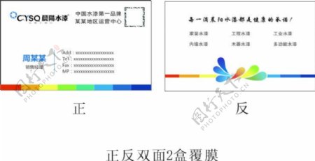 晨阳水漆名片