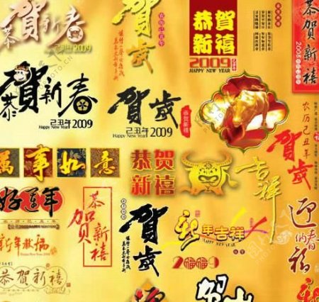 春节贺卡设计艺术字体PSD模板