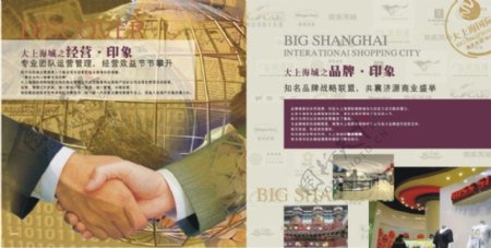 大上海商业画册3