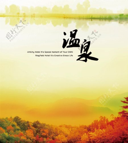 温泉旅游海报