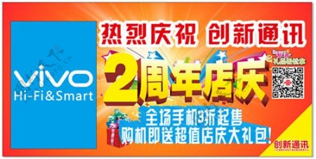 ViVO手机2周年店庆吊旗
