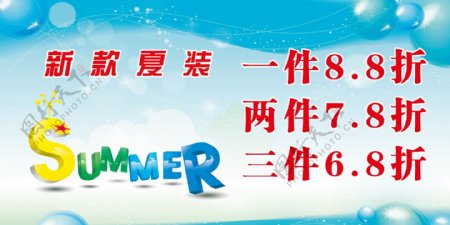 夏装新款海报图片