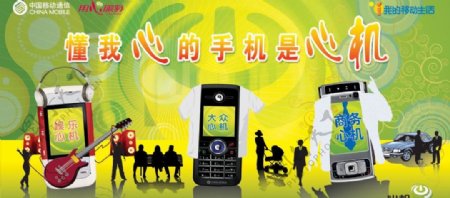 中国移动心机品牌海报图片