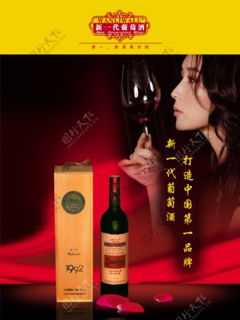 葡萄酒广告牌图片