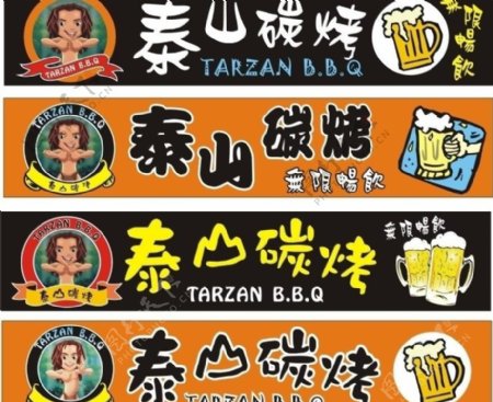 台灣碳烤店招牌图片
