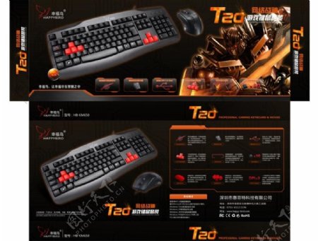 网络战神T20键鼠包装设计图片