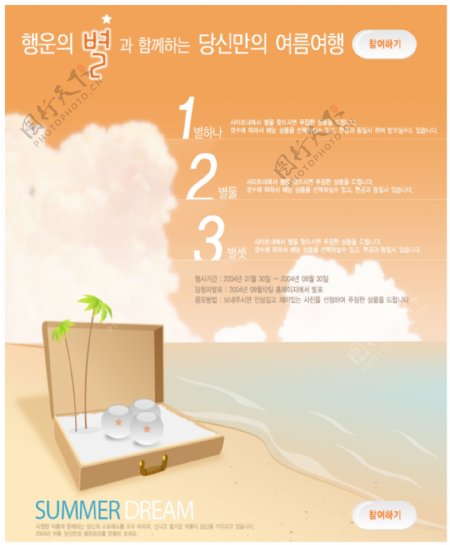 韩国海滩娱乐主题网页模板