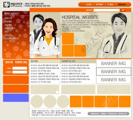 医疗服务机构网页模板