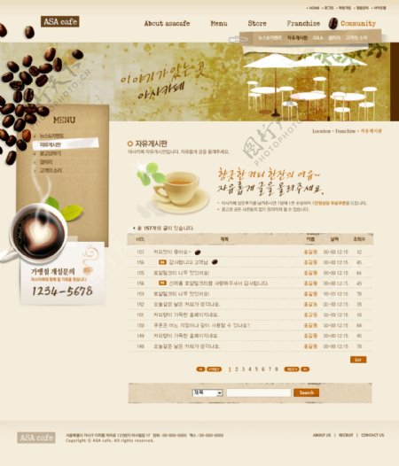 爱情主题咖啡厅网页模板