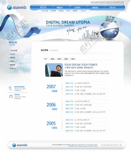 蓝色商业科技合作网页模板