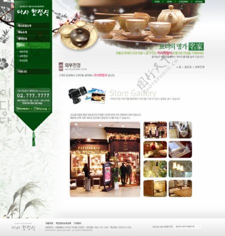 韩国烤肉餐厅网页模板