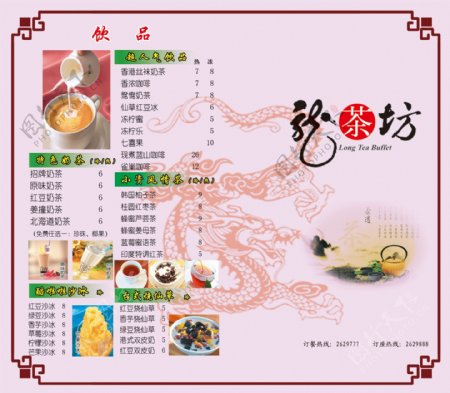 龙茶坊菜单图片