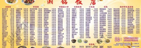 湘铭饭店菜单图片