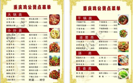 重庆鸡公煲菜单图片