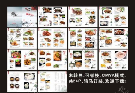 中国风菜谱矢量素材