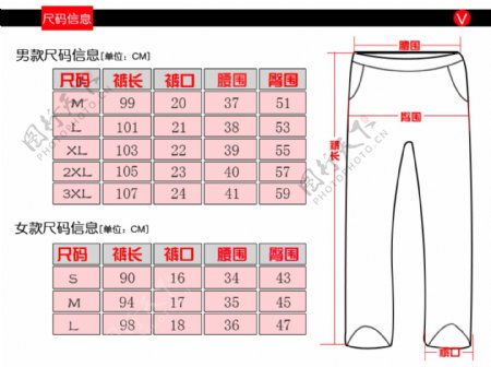 卫裤尺码表图片