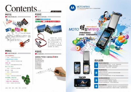 电器杂志目录及mt80手机广告图片