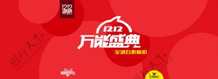 淘宝活动双12促销首图图片