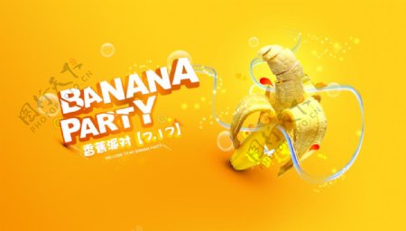 香蕉促销海报