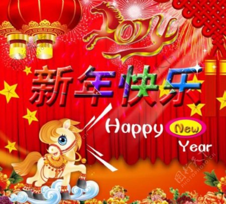 新年快乐图片