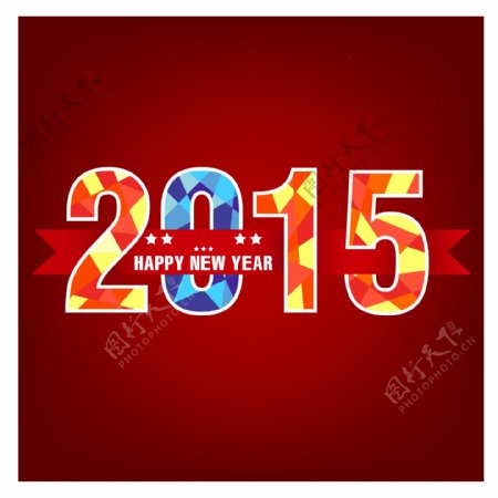 2015新年快乐数字设计