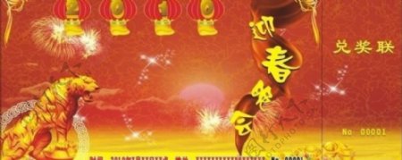 春节门票图片