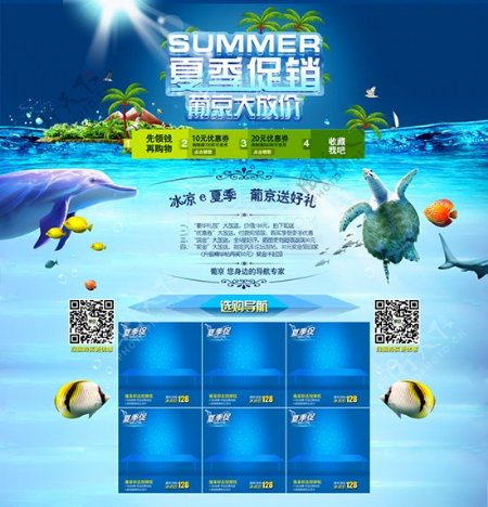 夏季促销宣传网页PSD模板