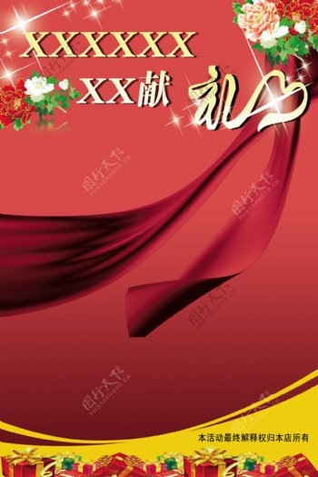 节日庆海报模板图片