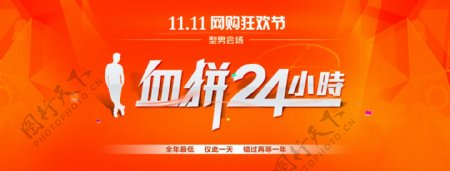 淘宝双11网购狂欢节促销banner
