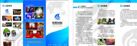 公司三折页图片